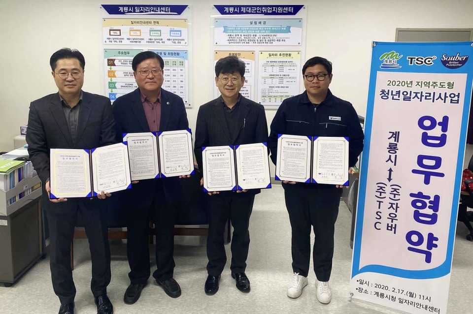 [News article] Gyeryong-si signs a regional-led youth job project agreement with TSC and Sauber