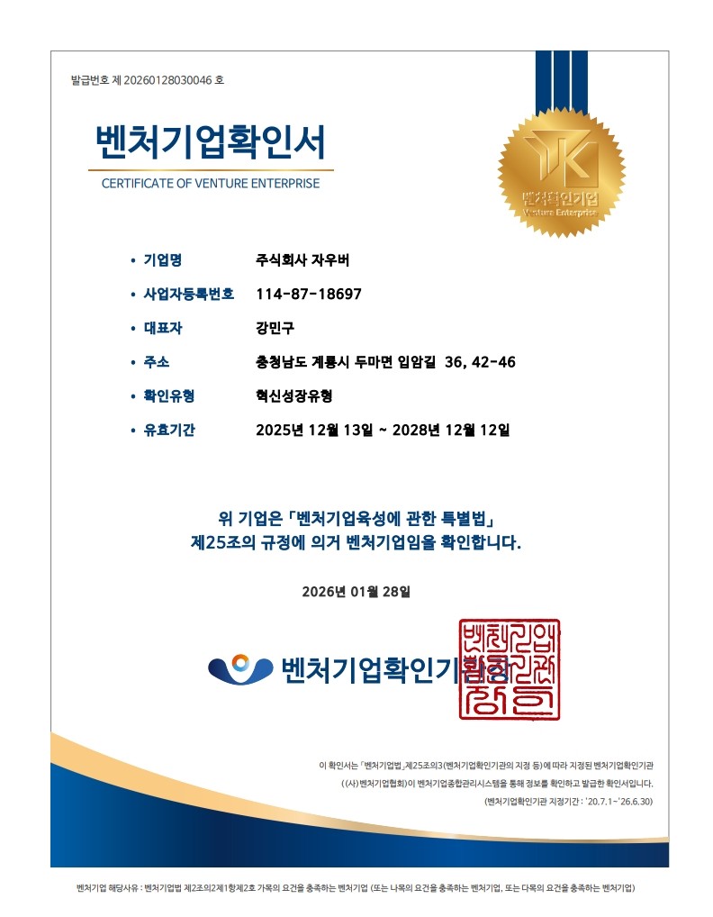 벤처기업 확인서