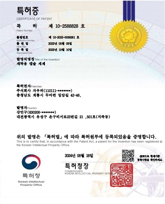 세탁용 캡슐 세제 특허
