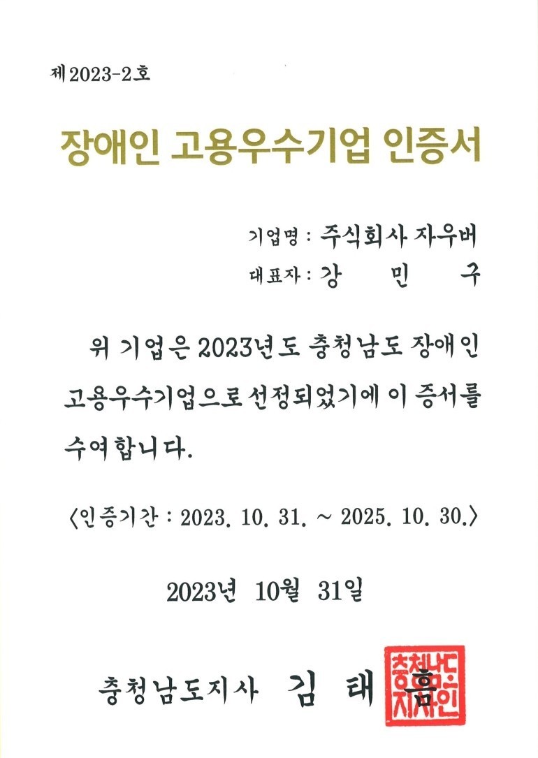 장애인 고용 우수기업