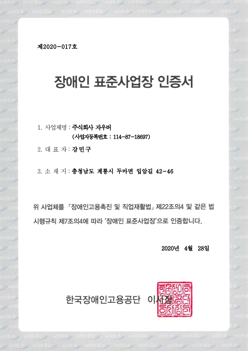 장애인 표준사업장