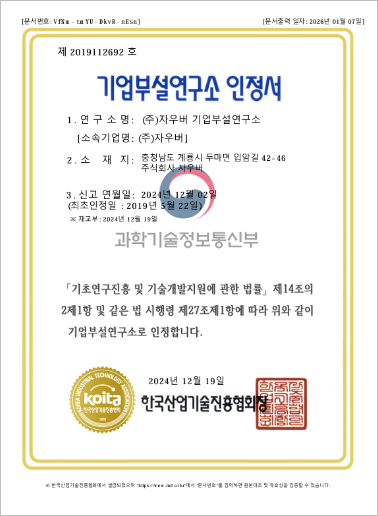 기업부설연구소