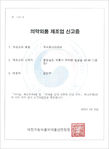 의약외품 제조업
