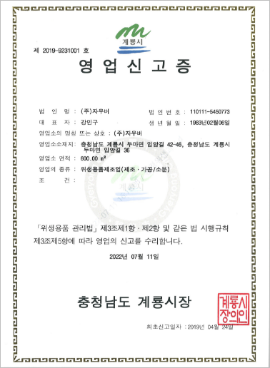 위생용품 제조업